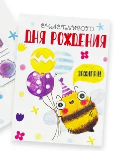 Открытка с 4 молочными шоколадками, С днем рождения, Счастливого Дня рождения, Шмель, 20 гр