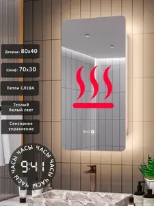Зеркало-шкаф Палантин 80*40 с тёплой LED-подсветкой, петли слева, часы, подогрев