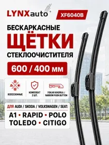 Бескаркасные щетки стеклоочистителя LYNXauto XF6040B 600/400 мм, передние всесезонные, комплект 2 шт.,Narrow Push Button для Шкода Рапид, Фольксваген Поло, Ауди А1, Сеат Толедо
