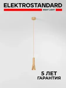 Светильник подвесной светодиодный Elektrostandard Pino 50311 LED 5W 4000K золотой