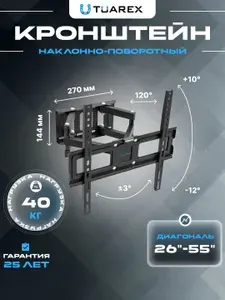 Кронштейн для телевизора настенный наклонно-поворотный Tuarex OLIMP-406 / до 55 дюймов / vesa 400x400