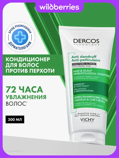 VICHY DERCOS Увлажняющий кондиционер против перхоти, 200 мл