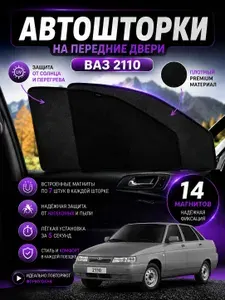 Шторка солнцезащитная 73 см х 42 см, затемнение: 80%