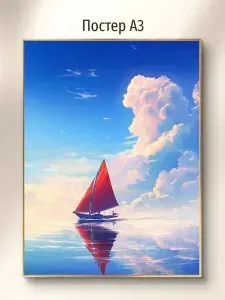 Постер "Алый Парусник на Морском Фонде", 42х29.7 см