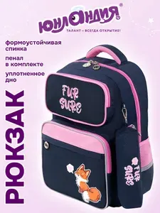Рюкзак школьный ортопедический для девочек подростковый Юнландия Complete, с пеналом в комплекте, эрго-спинка, Nice fox, 42х29х14 см