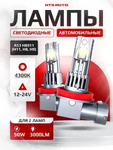 Светодиодные led лампы A53 H11 /H8/H9/H16 автомобильные 4300K без переходников, H11 LED