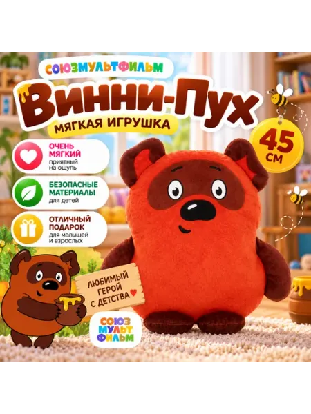 Мягкая игрушка-подушка Винни Пух 45 см СмолТойс