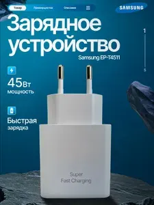 Блок питания, сетевой адаптер для Samsung EP-T4511 USB-C 45Вт Super Fast Charging 45W, Белый