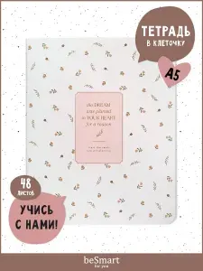 Тетрадь 48 листов в клетку с полями beSmart "April" А5 формат на скрепке