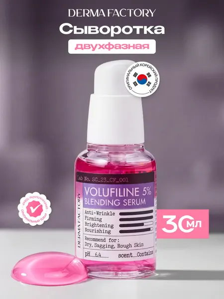 Сыворотка для лица Derma Factory, антивозрастная двухфазная, с волюфилином, 30мл