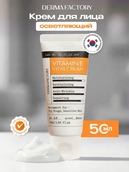 Крем для лица Derma Factory, антиоксидантный с витамином Е, 50 мл