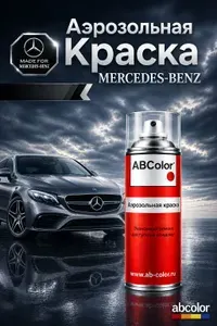 Краска MERCEDES-BENZ GLK-CLASS(X204), код 497U, CUPRITE BROWN, автомобильная эмаль fix car paint spray в аэрозольном баллончике 520 мл