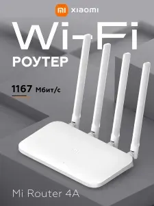 Wi-Fi роутер Xiaomi Mi 4A Gigabit Edition (DVB4397CN) белый