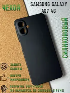 Чехол накладка Samsung Galaxy A07 4G (Самсунг Галакси А07) противоударный, с защитой камеры , из качественного силикона с матовым покрытием и микрофиброй, черный