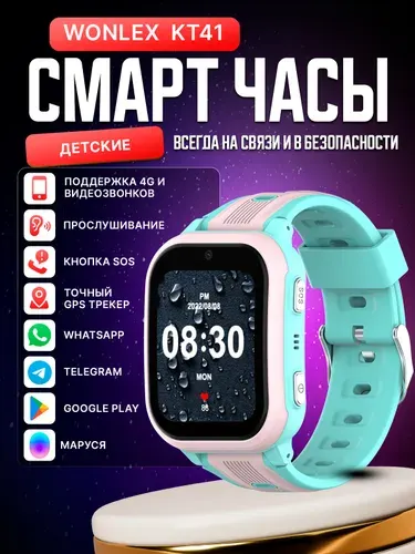 Детские смарт часы Wonlex KT41. Умные 4G (LTE) часы Smart Baby Watch с сим картой, телефоном, GPS трекером, камерой, кнопкой SOS, видеозвонком, прослушкой для девочек. Розовый