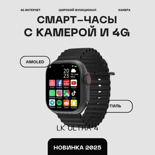 Смарт часы с 4G и двумя камерами