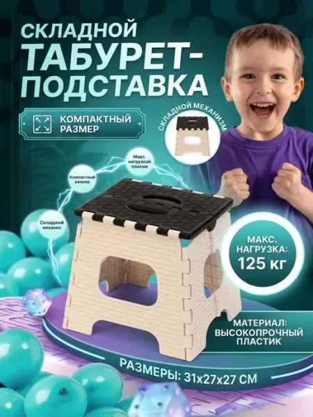 Табурет складной пластиковый для дома и сада