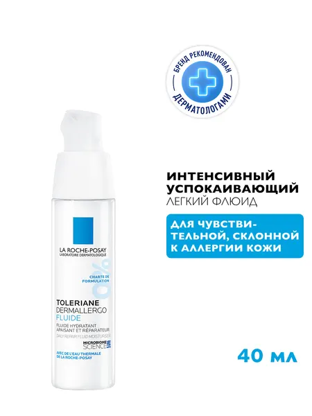 La Roche-Posay Toleriane Dermallergo Интенсивный успокаивающий крем-флюид для чувствительной, сухой и склонной к аллергии кожи лица, с маслом ши (карите) и скваланом, 40 мл