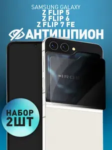 Набор стекол АНТИШПИОН на дополнительный экран для Samsung Galaxy Z Flip 5 (Самсунг Галакси З Флип 5), закалённое стекло ROSCO 2 шт