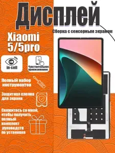 Дисплей для Xiaomi Pad 5 в сборе Черный