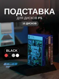 Подставка для дисков Sony PlayStation PS 5