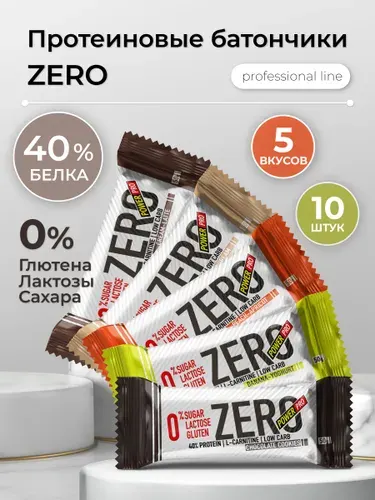 Протеиновые батончики ZERO/ЗЕРО ассорти вкусов, 5 вкусов 10 шт: банан, персик-абрикос, ваниль, шоколадное печенье, латте / спортивное питание POWER PRO