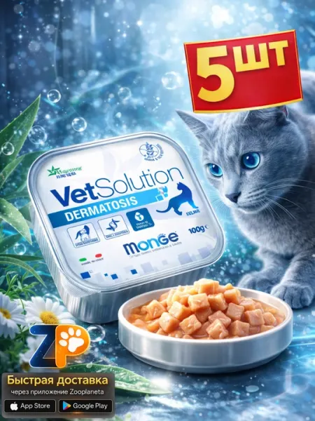 Влажный корм для кошек Monge Vetsoiution Dermatosis (ламистер) 5 ШТ
