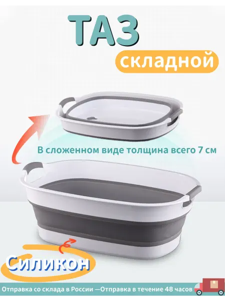 Складной пластиковый таз, универсальный для дома