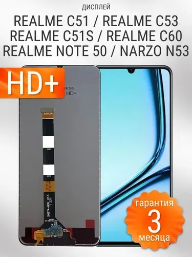 Дисплей + сенсор Realme C51/C53/C51s/C60/Realme Note 50/Narzo N53 JK (Black) (Copy)