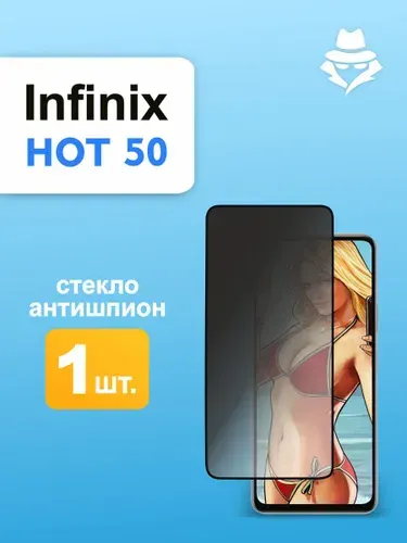 Защитное стекло Антишпион на infinix HOT 50