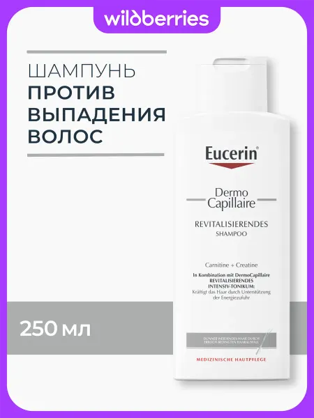 EUCERIN DermoCapillaire Шампунь против выпадения волос, 250 мл