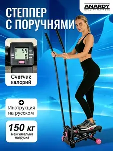 Степпер тренажер для дома поворотный с поручнями
