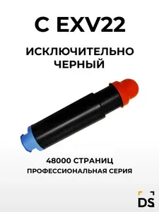 Картридж DS C-EXV22 для принтеров Canon iR-5055, iR 5065, iR5075 черный
