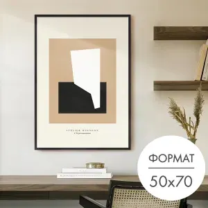 Постер "Абстракция контрастные формы" 50x70 без рамки на стену для интерьера