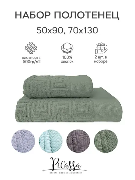 PiCassa Полотенце для ванной 50x90, 70x130 см, голубой, 2 шт