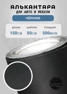 Премиум Алькантара ткань самоклеящаяся для авто, мебели и рукоделия, черная 50х150см