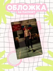 Обложка на паспорт friendly thug 52 в спортзале с флагами