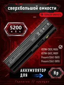 Аккумулятор MU06, HSTNN-Q62C, HSTNN-LB0W для ноутбука HP Pavilion DV6-3000, DV7-6000, DM4, DV3-4000, 5200mAh