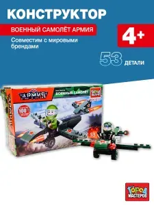 Конструктор для мальчика самолет военный из серии Армия 53 детали Город Мастеров