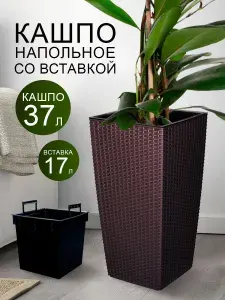 Пластиковый горшок для цветов Elfplast 569 1 шт "Camellia" кашпо для растений с внутренней вставкой