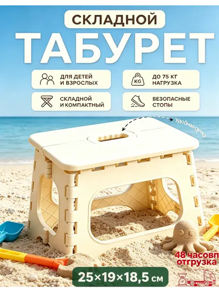Табурет складной универсальный для дома и поездок