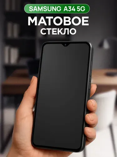 Матовое защитное стекло для Samsung Galaxy A34 5G / Стекло с олеофобным покрытием на экран Самсунг Галакси А34 5Г / Броня на дисплей смартфона