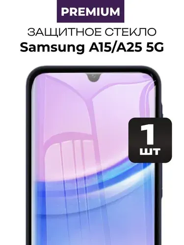 Защитное закаленное премиум стекло на Samsung Galaxy A15, Samsung Galaxy A25 5G алмазная прочность 1 шт