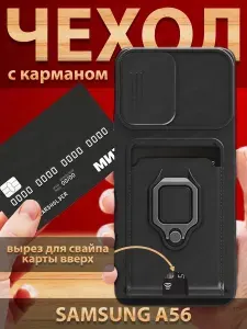 Чехол на Самсунг А56 5G противоударный с подставкой и карманом с защитой камеры черный Galaxy Samsung A56 5G