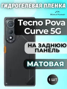 Защитная гидрогелевая пленка на Tecno Pova Curve 5G / МАТОВАЯ на заднюю панель / защита с эффектом восстановления на Текно Пова Курве