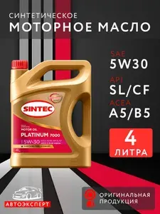 SINTEC Platinum 5W-30 Масло моторное, Синтетическое, 4 л