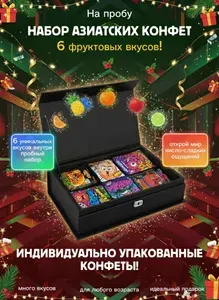 Супер кислые конфеты Sour Candy.Китайские конфеты.АССОРТИ 6 разных вкусов/рандомный.