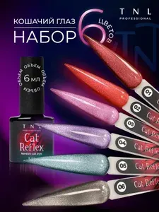 Гель лак для ногтей TNL, набор из 6 цветов Cat Reflex, кошачий глаз, 6 мл