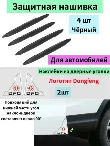 Силиконовый противоударный защитный чехол для автомобильной двери из 6 частей,Логотип Dongfeng.