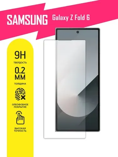 Защитное стекло для Samsung Galaxy Z Fold 6 на экран, гибридное (гибкое стекло) с олеофобным покрытием и без рамки